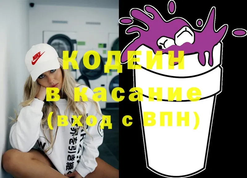 Кодеиновый сироп Lean Purple Drank  наркошоп  Буинск 